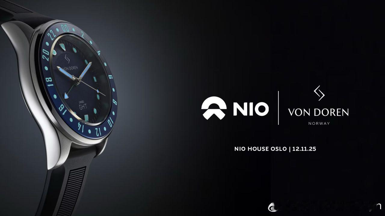 明天，挪威钟表品牌 Von Doren 选择在蔚来位于奥斯陆的牛屋（NIO Ho