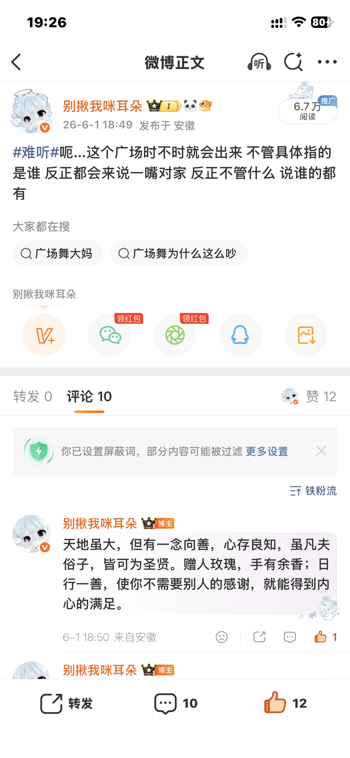 我靠 谢谢广场上的各位 谢谢你们 感谢你们送来的ydl 