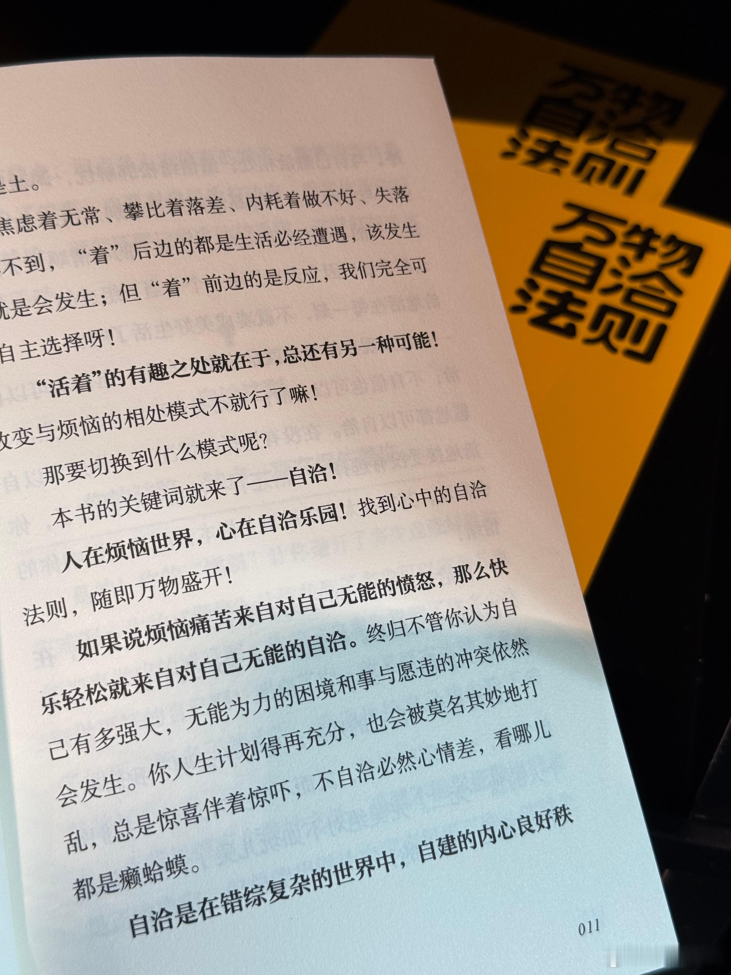 新年不必硬卷，自洽才最“行”！大张伟在新书里说透生活真相：接纳不完美，快乐自然来