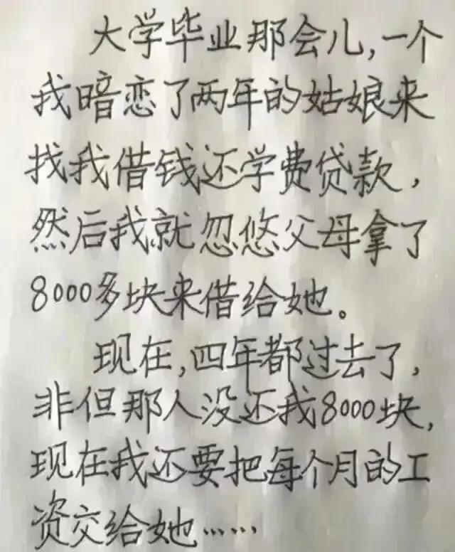 暗恋两年的菇凉找我借钱，后来每个月工资都给了她。这是什么操作