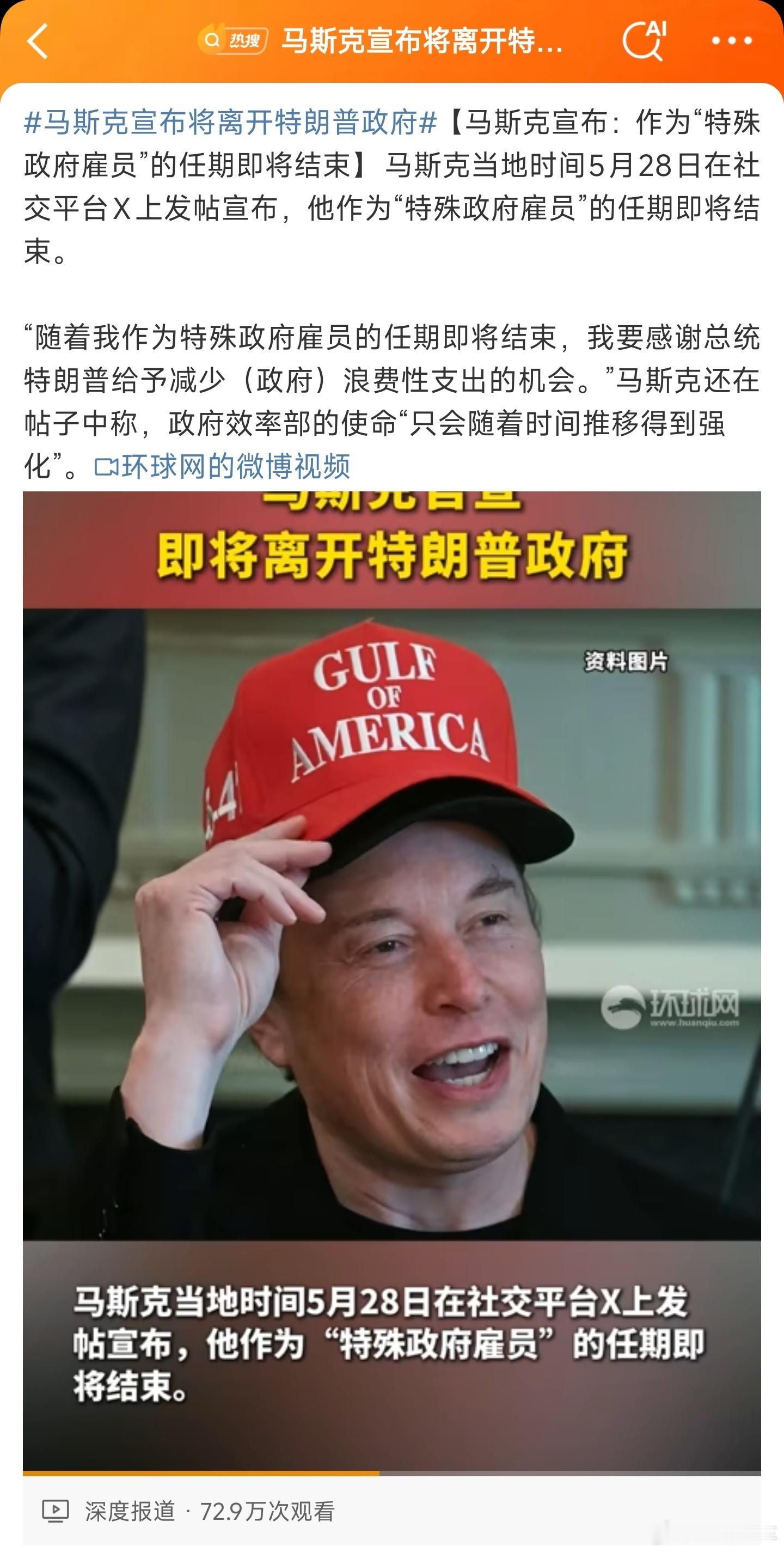马斯克宣布将离开特朗普政府想到一句话——“竖子，不足为某”[并不简单]不知道会是