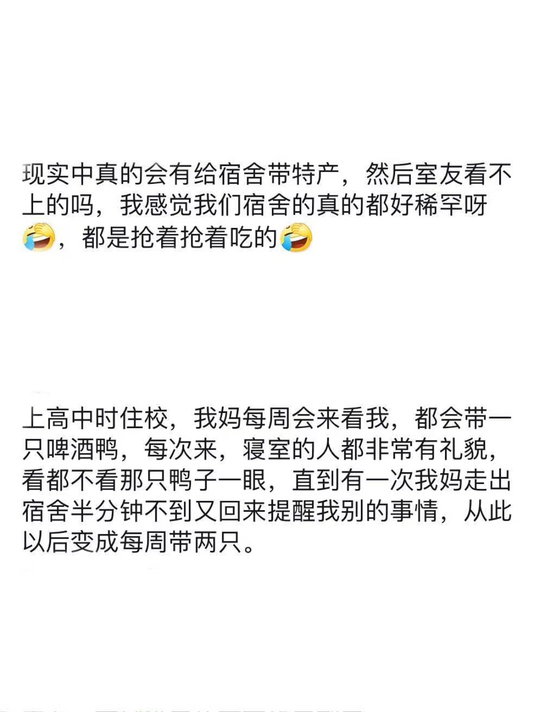 带回学校的土特产被室友嫌弃了…… 