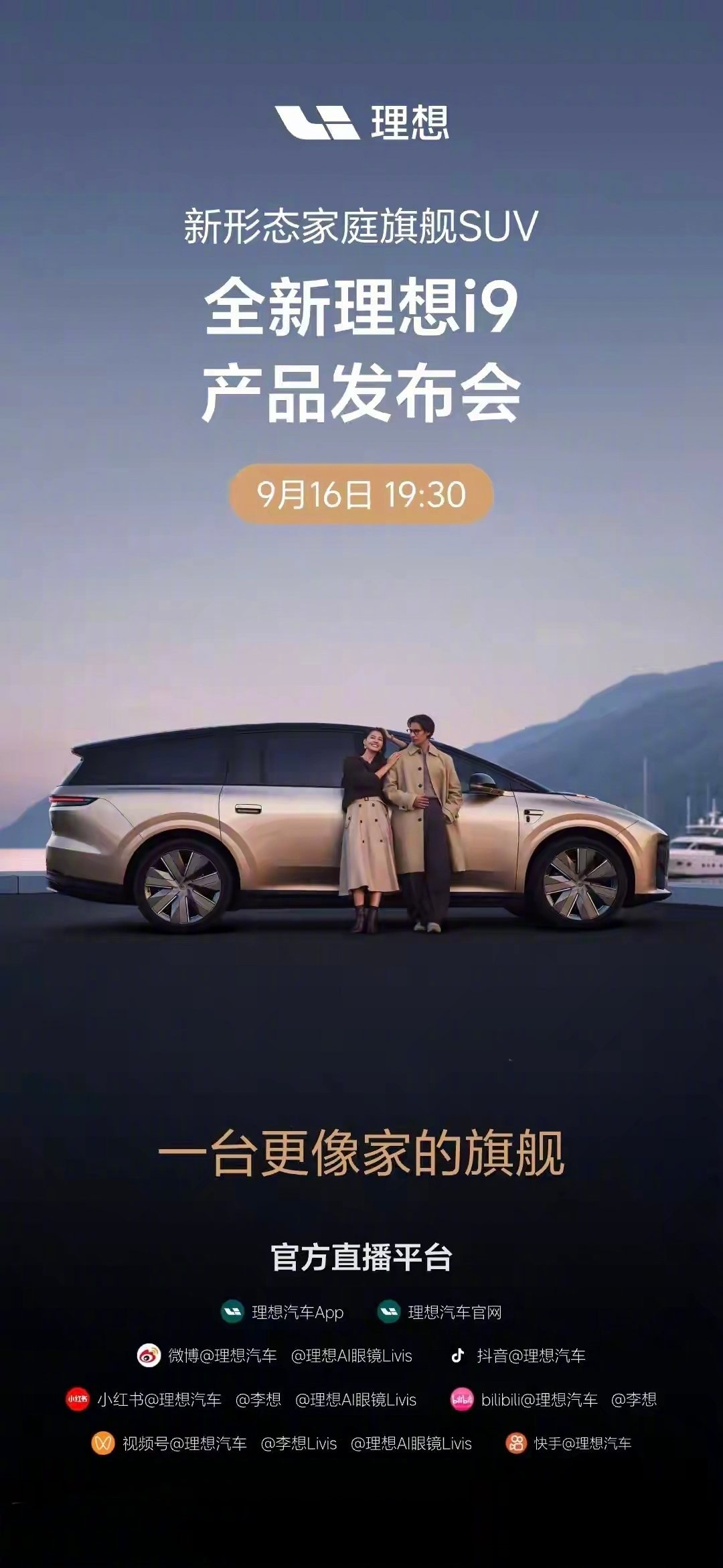 理想i9要来了，车尾带有特殊的“Home”徽标，这将是继 MEGA 之后，理想的