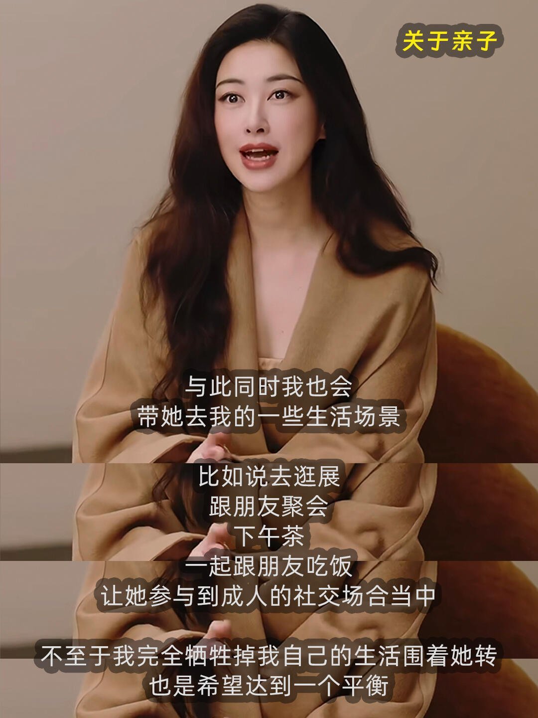 不敢想当她的孩子有多幸福朱珠的松弛育儿观真的治愈了无数当代妈妈。从不刻意牺牲自我