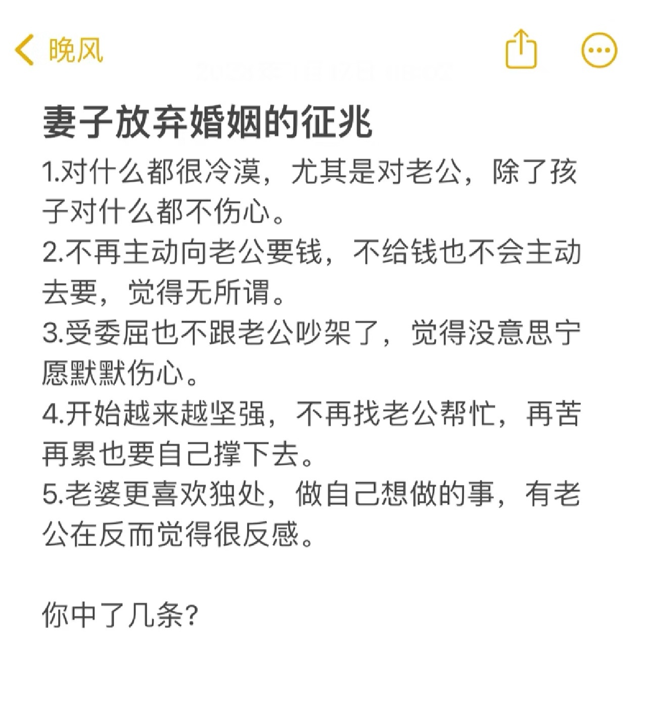 妻子放弃婚姻的征兆。。。你中了多少 ​​​