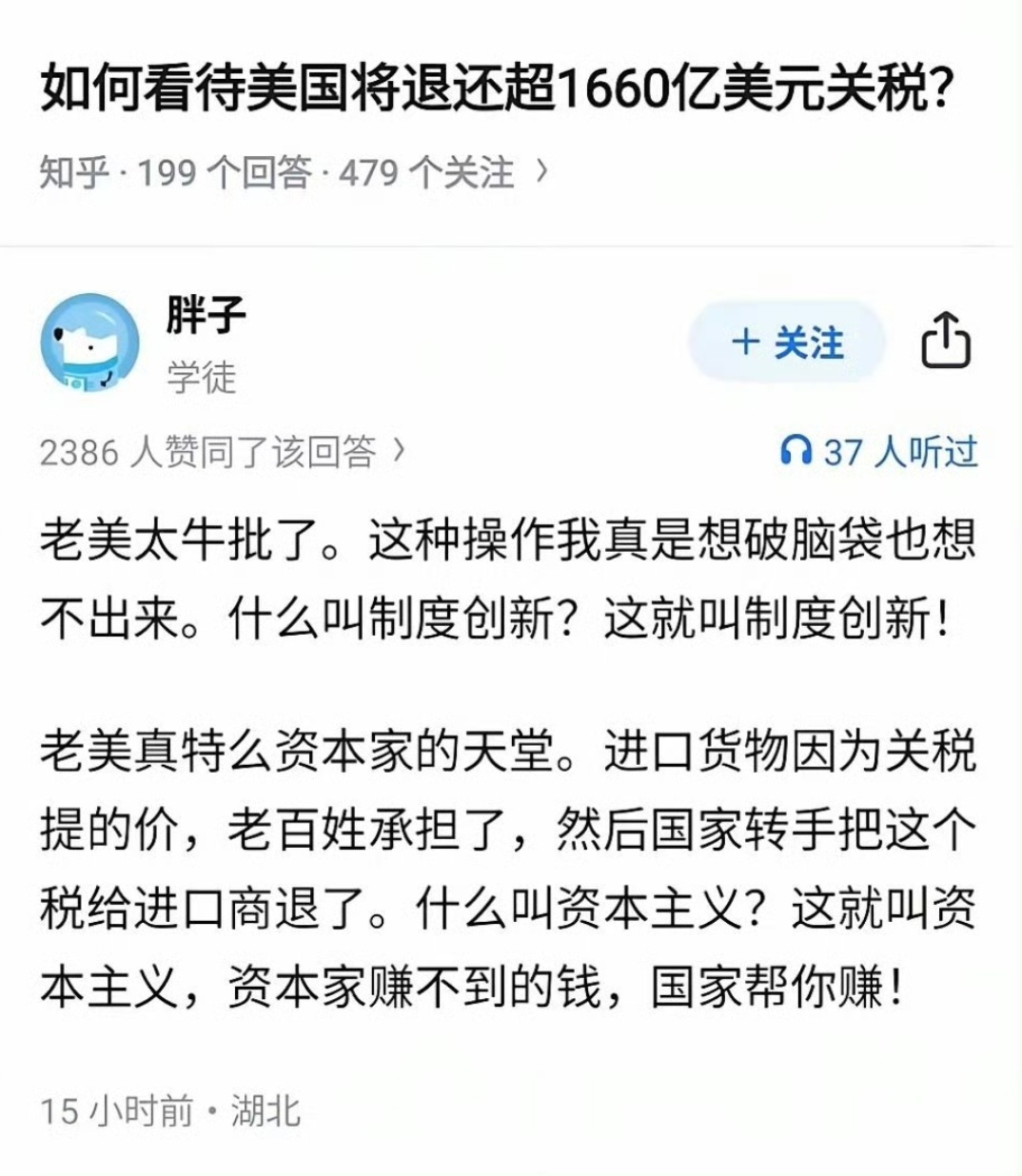 美国将退还1660亿关税这个事情，真的就是一场巨大的权贵游戏所以你看，这就是美国