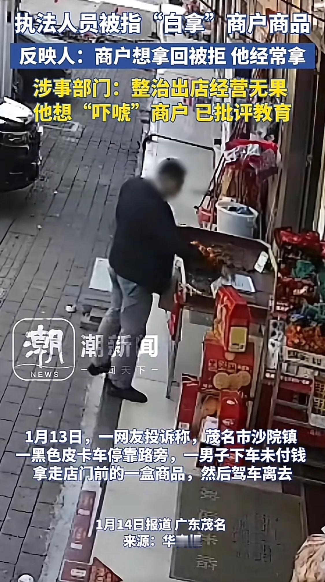 一执法人员“白拿”商户店门前商品拒付钱，被曝光后，当事人称只是为了吓唬商户，身份