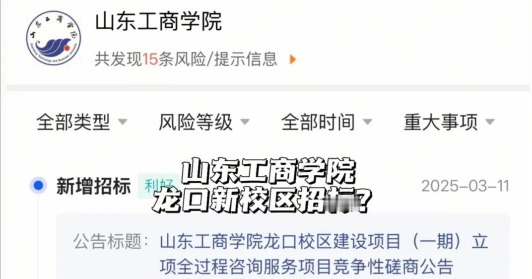 龙口即将迎来一所公办大学，山东工商学院最终选址来龙口了！[来看我]