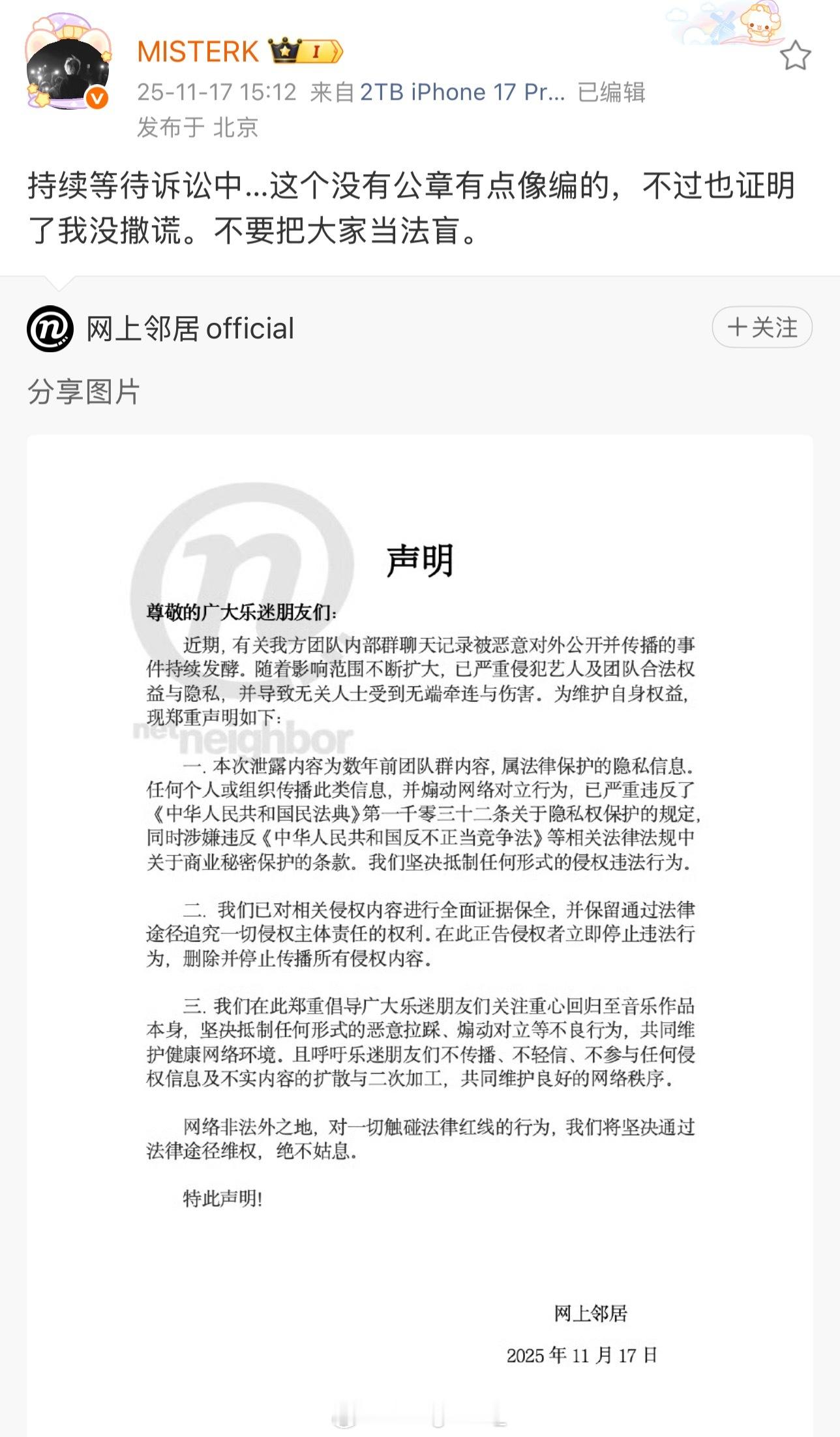 在MISTERK公开聊天记录开怼河南说唱之神后，河南神厂牌网上邻居发布声明，表态