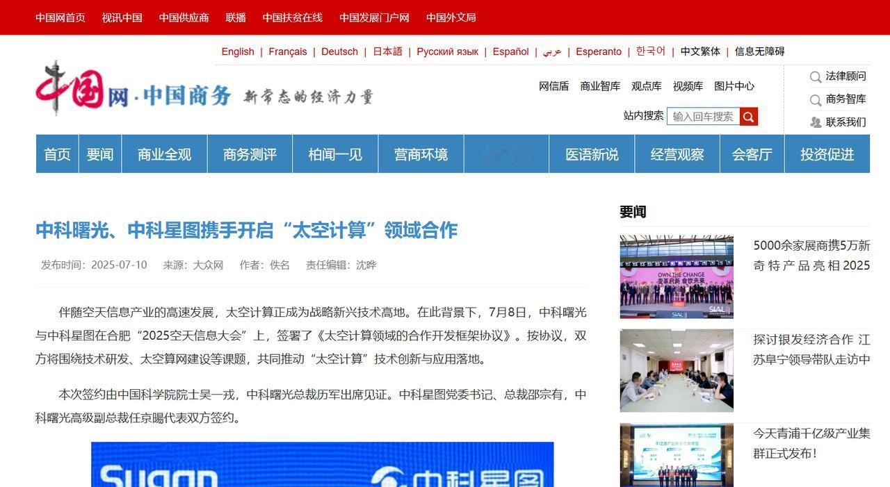 当全球还在聚焦卫星组网时，一场更高维度的竞争已悄然开启——太空算力。

将数据中