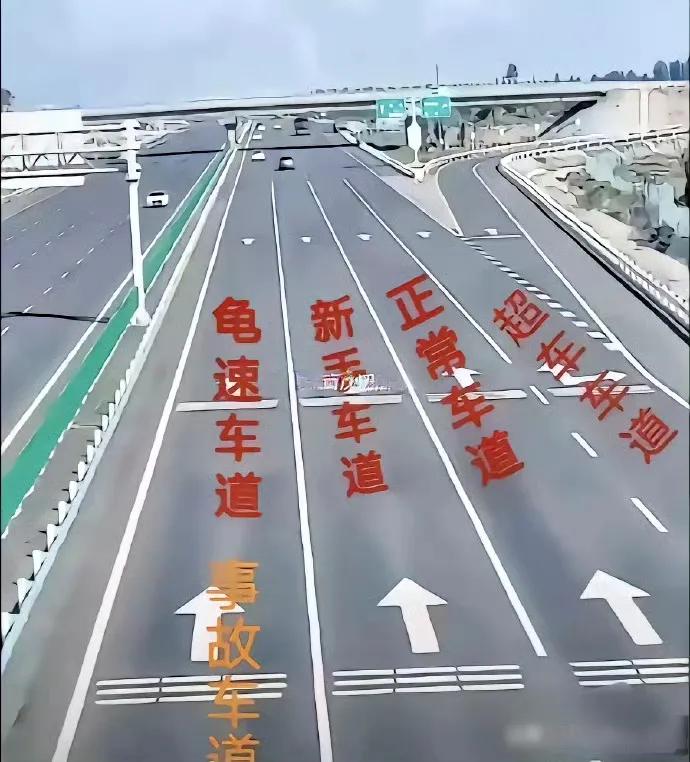 网友汇总的高速车道真正情况，你觉得呢？