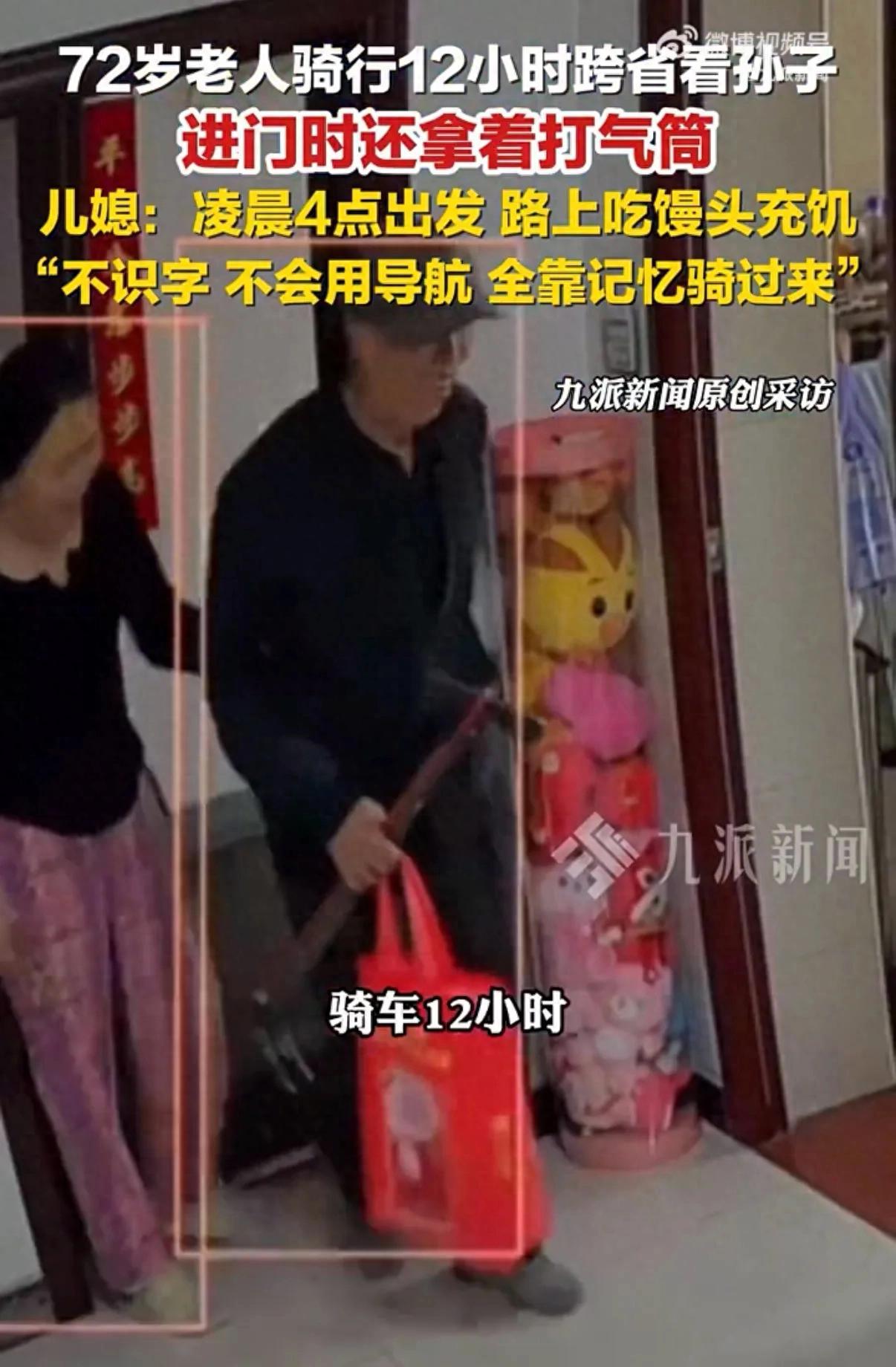 凌晨4点，72岁老人推着自行车出门。他不识字，不会用导航，凭记忆骑了12个小时，