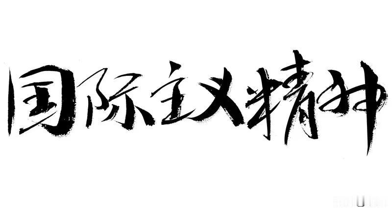 “国家兴亡，匹夫有责”这话太对了。就拿抗日战争来说，普通百姓没钱就捐钱，没物资就