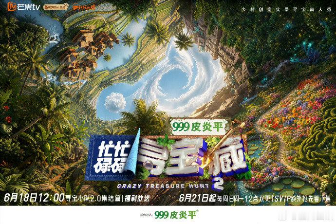 忙忙碌碌寻宝藏双人季忙忙碌碌寻宝藏2双人季 忙忙碌碌寻宝藏双人季 