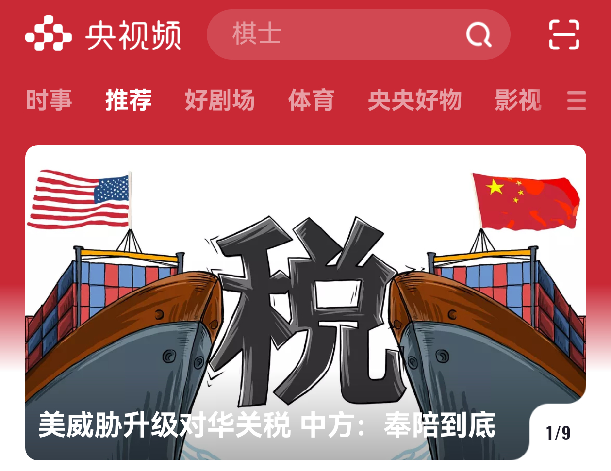 奉陪到底！外交部回应特朗普威胁再加征50%关税 美国将对中国商品加征104%关税