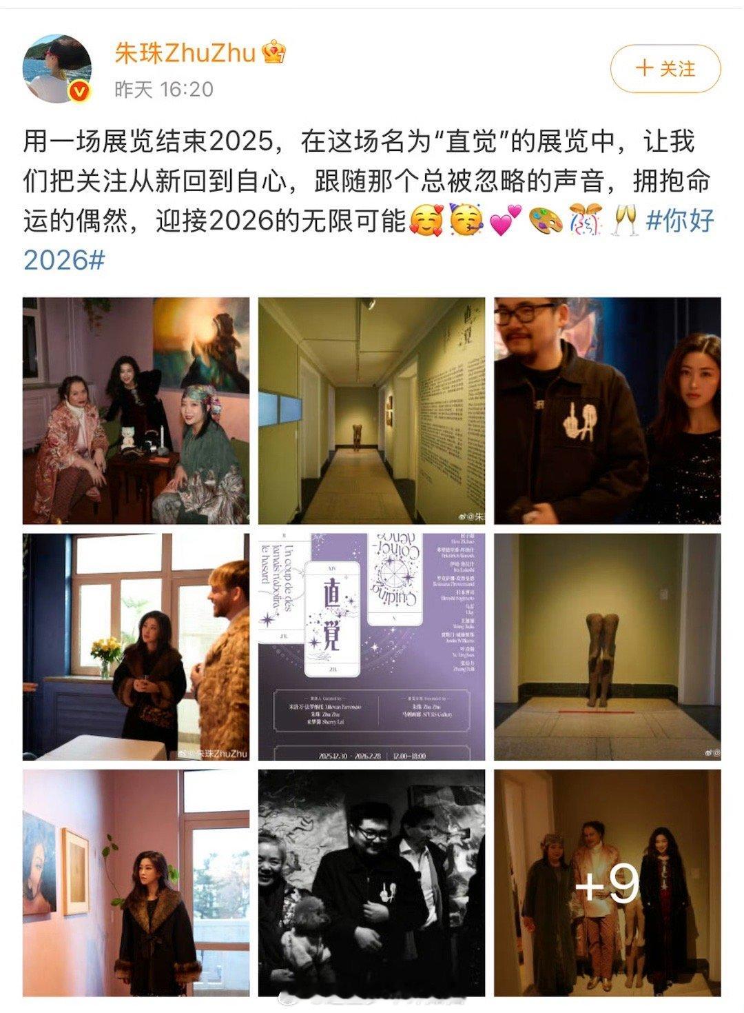 朱珠在家办展览 这大概是最特别的看展体验了。走进的不是冰冷展厅，而是一个充满主人