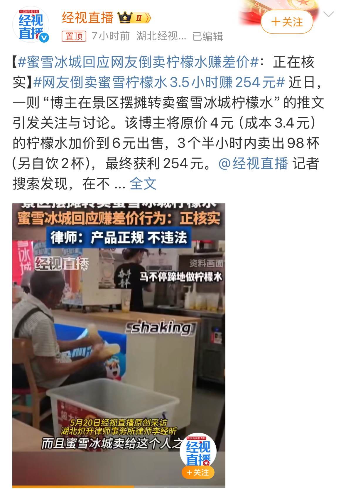 蜜雪冰城回应网友倒卖柠檬水赚差价这个事件其实很多网友都是同一个观点，无非就是中间