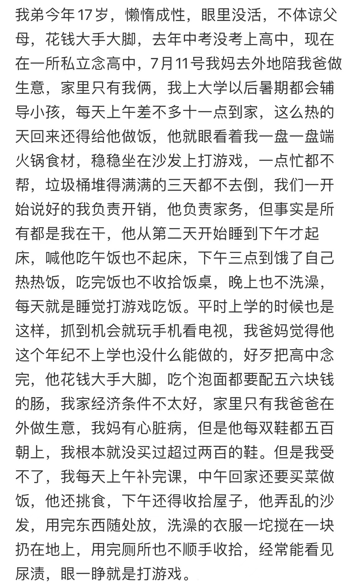 爸爸问我是不是要逼死弟弟。 ​​​