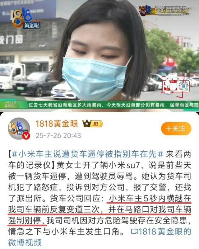小米车主说遭货车逼停被指别车在先这女司机也是挺可恶的，败坏品牌形象，故意把矛盾点