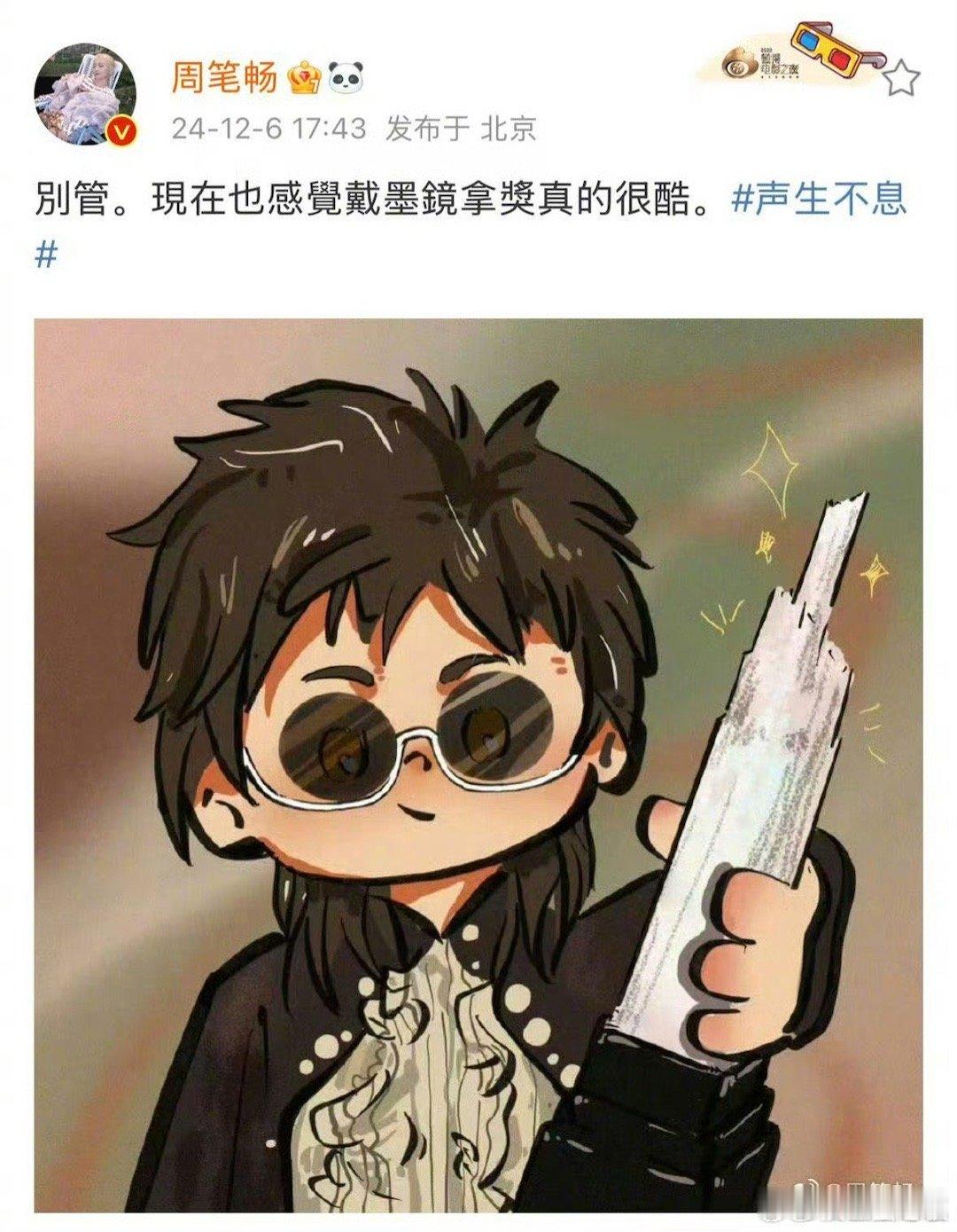 周笔畅callback戴墨镜领奖 哈哈哈，你还别说，周姐当年带墨镜领奖的样子是真