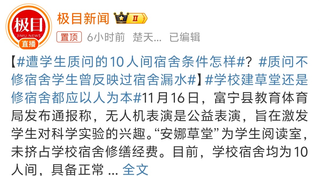 遭学生质问的10人间宿舍条件怎样  不清楚到底是什么问题，学生表达问题的方式也许