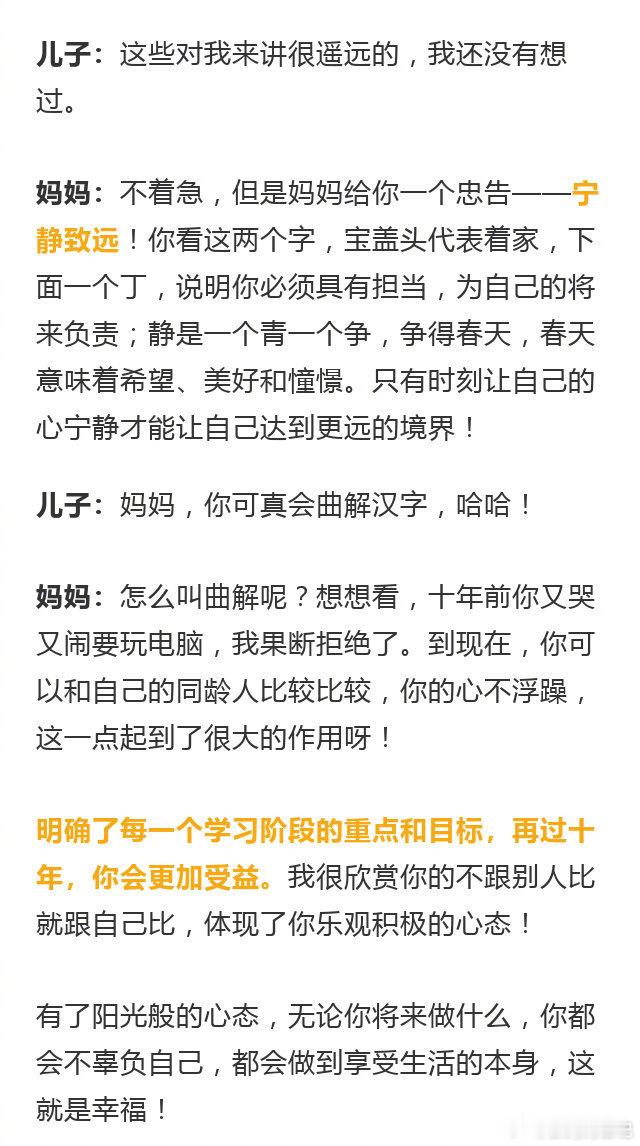 关于孩子的学习和考试网上一对母子的经典对话值得所有父母深思 