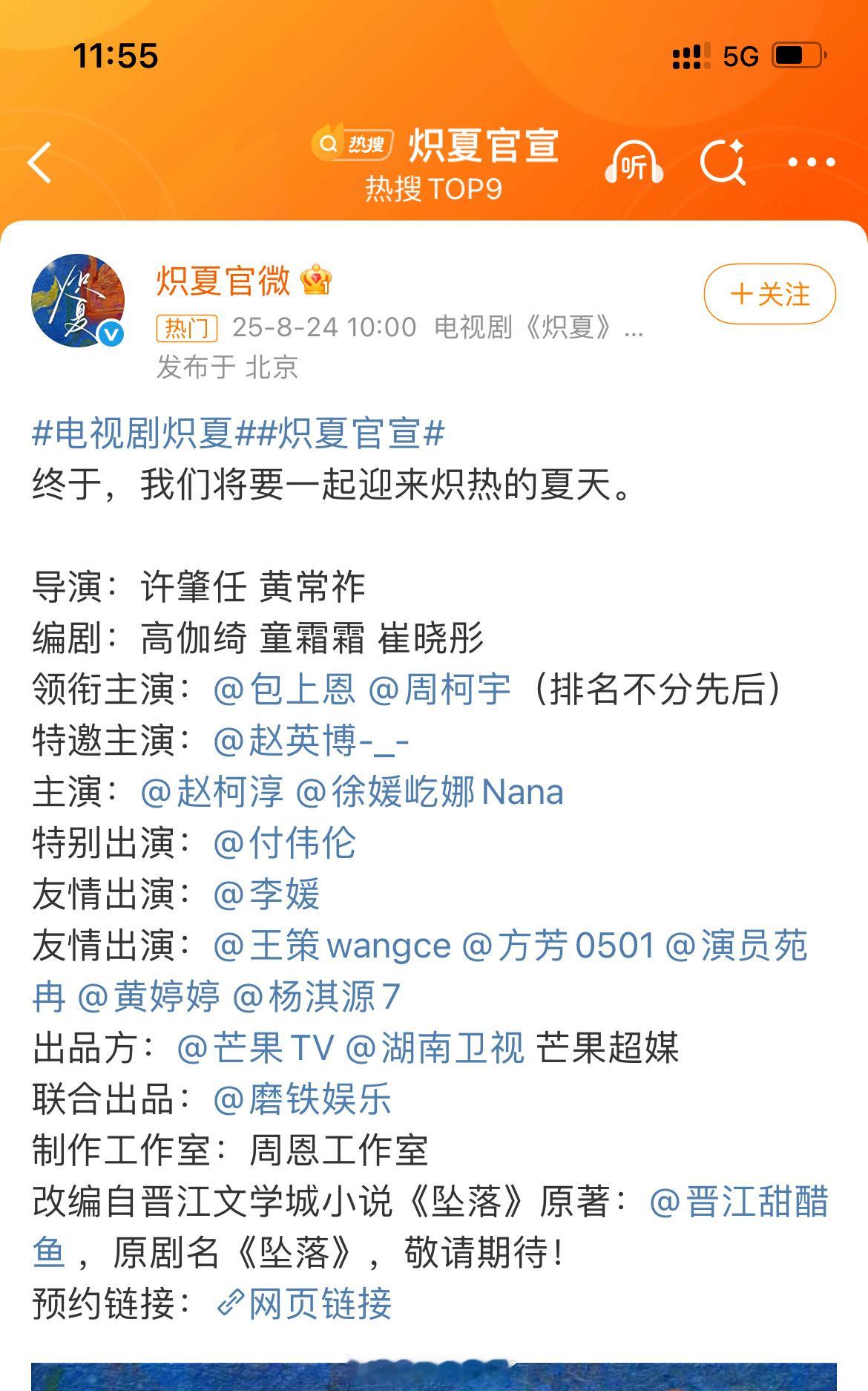 炽夏官宣包上恩 、周柯宇、柯淳主演《炽夏》正式官宣 ​​​