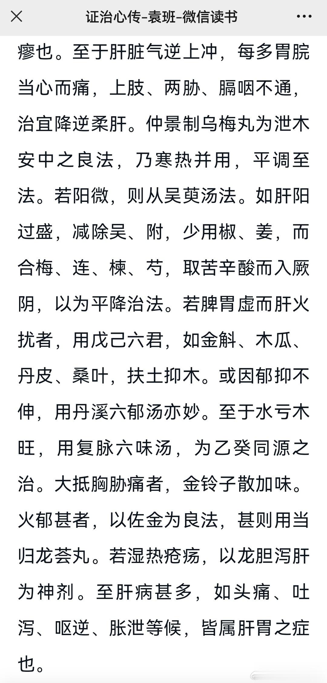 《证治心传》，伪书不“伪”，不知道是哪位贤哲写的，全书不过一万余字，咋不多写几篇