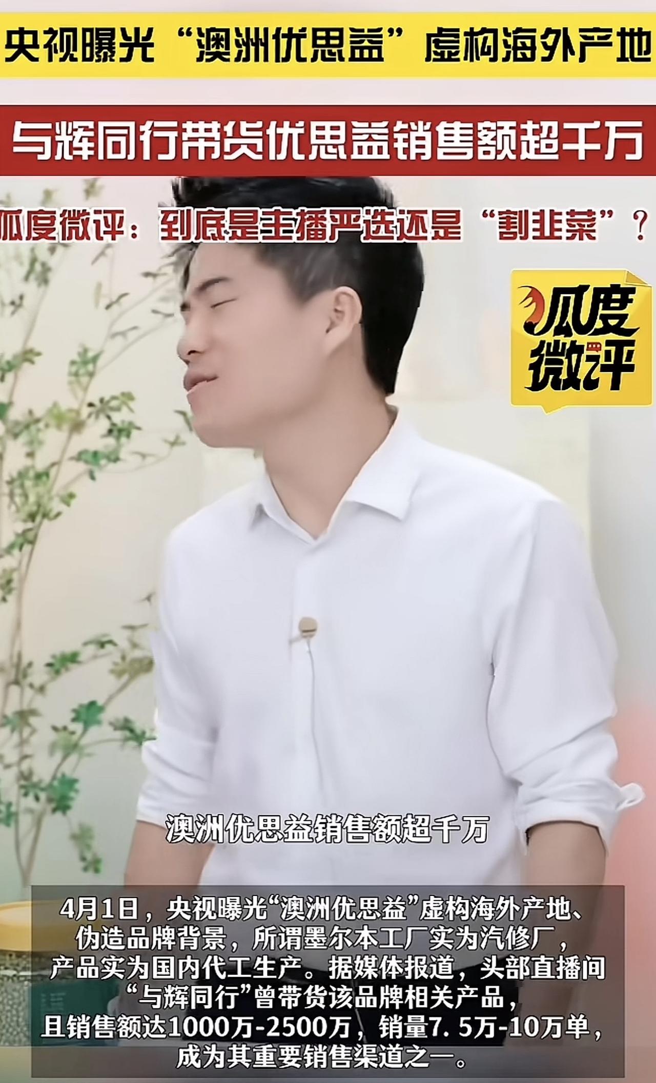 先声明，我不是所谓的“丈母娘”，就事论事！央视曝光的“优思益事件”，不仅让一直拿