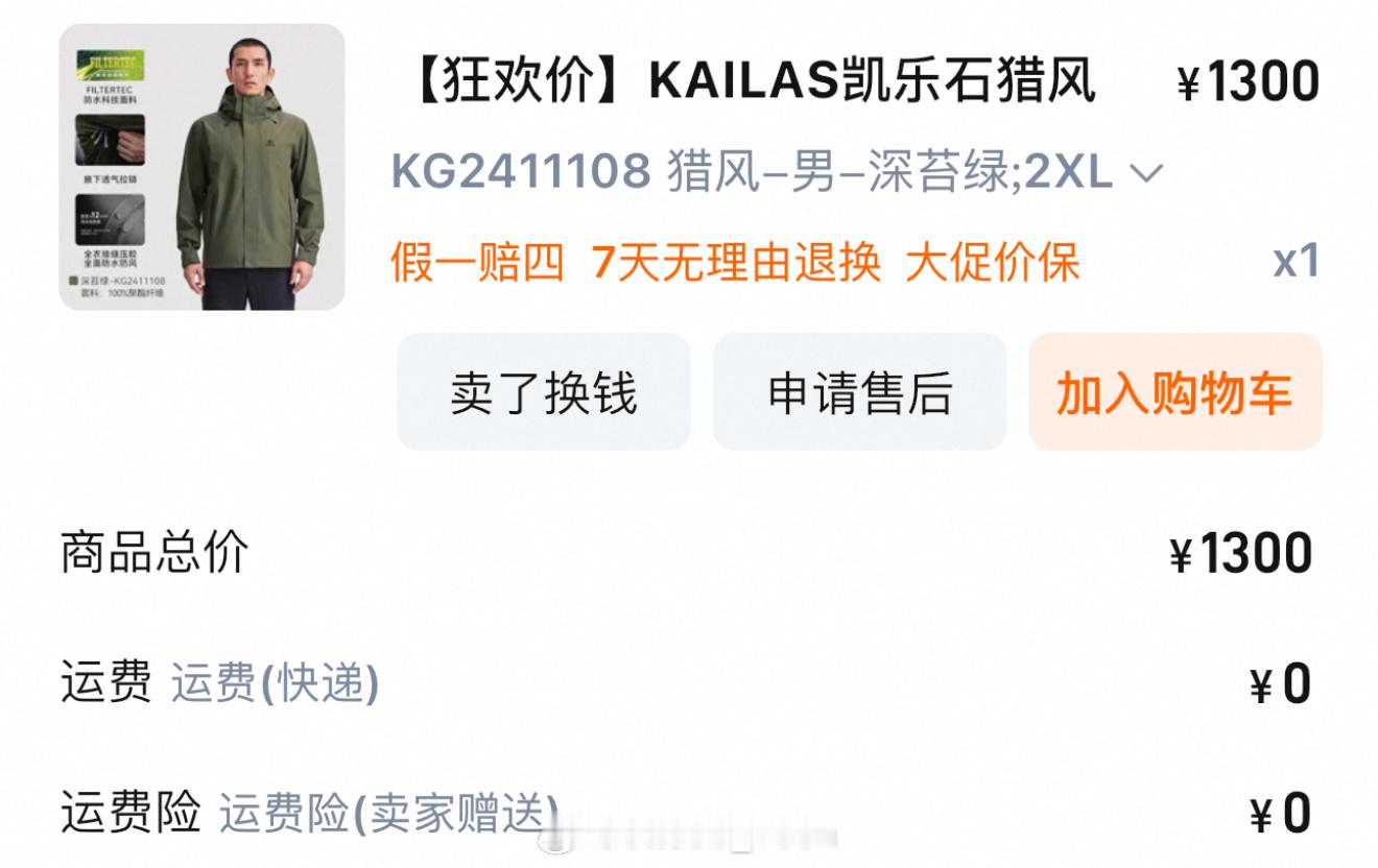你买的冲锋衣可能是假的 哈？不是你别搞我618趁便宜…买了件冲锋衣不能吧[跪了]