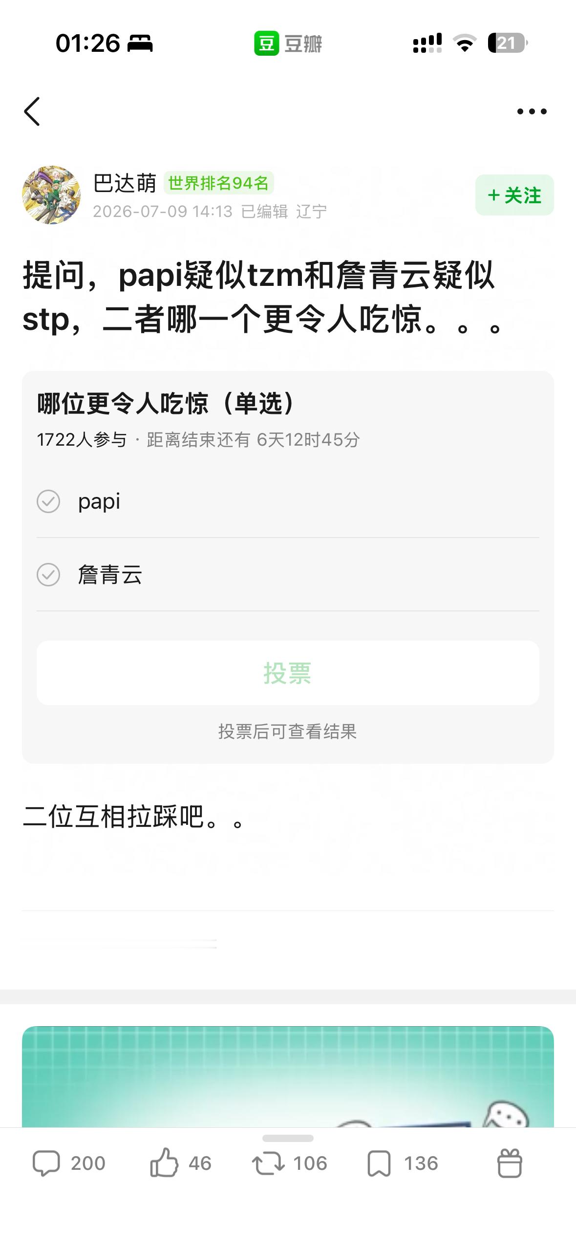 看到这个投票我决定退网三天。 