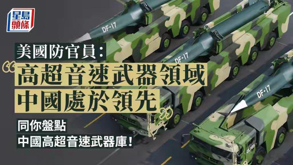 美报告称中国拥有超600枚超音速导弹  这数是美国自己扒的吧？导弹不是用来挑事的