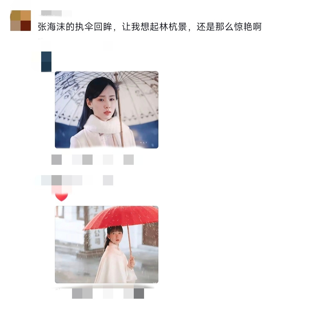 陈都灵撑伞似是故人归张海沫撑伞梦回林杭景了，白月光归来仍是白月光[憧憬]别人是专