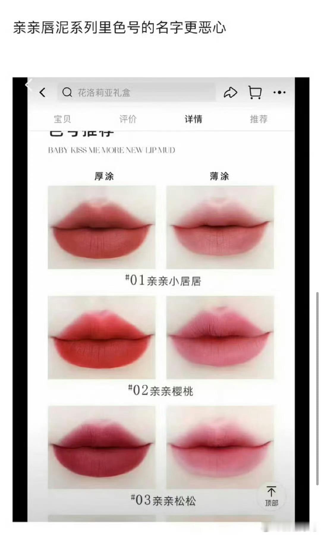#花洛莉亚新款唇蜜被指擦边#真恶心💩 ​​​