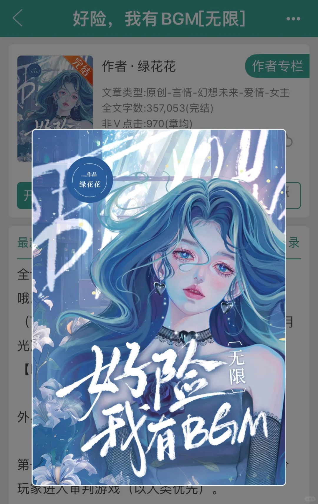bg无限流《好险，我有BGM》