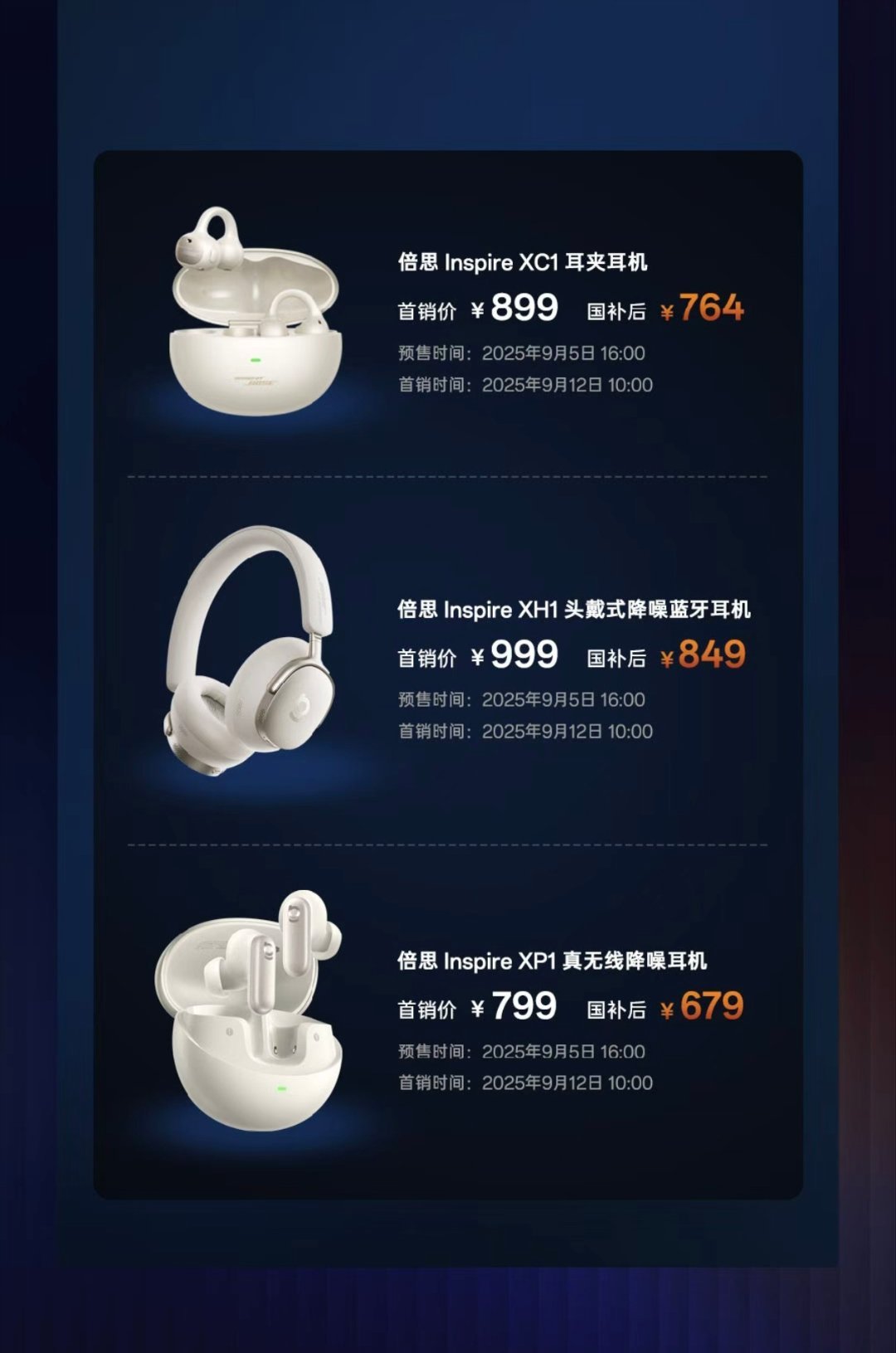 新品价格出来了倍思InspireXC1首发价899元，国补后764元倍思Insp