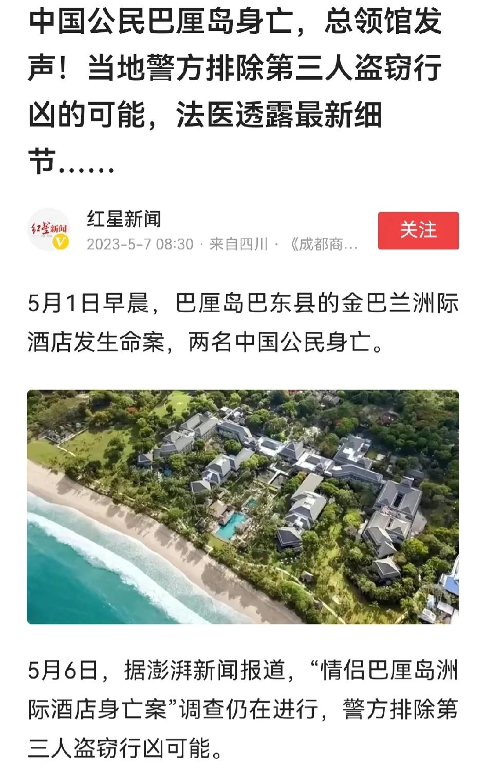 巴厘岛命案最新消息

据国内媒体最新报道，巴厘岛命案的调查工作仍在继续，但当地警