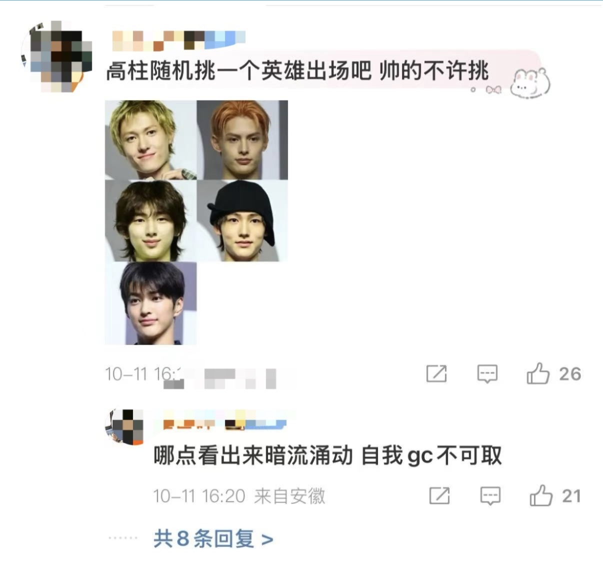 安乾镐 fans 莫名其妙带 Cortis 其他队友干嘛？还e 意 p 图 ​​