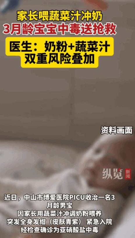 “没常识真可怕！”广东中山，一个才3个月大的男宝宝，就因为家人的一片“爱心”，差