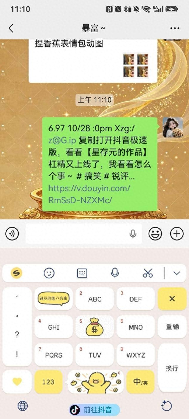 朋友微信甩来一个抖音链接，手机自己先“激动”了昨天朋友发了个搞笑视频的链接，我复