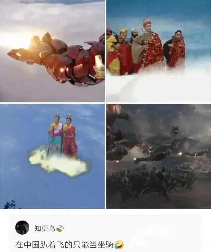 确实，这个问题也让俺困惑了许久！为什么中国的神仙都是竖着飞，而外国的英雄都是趴着