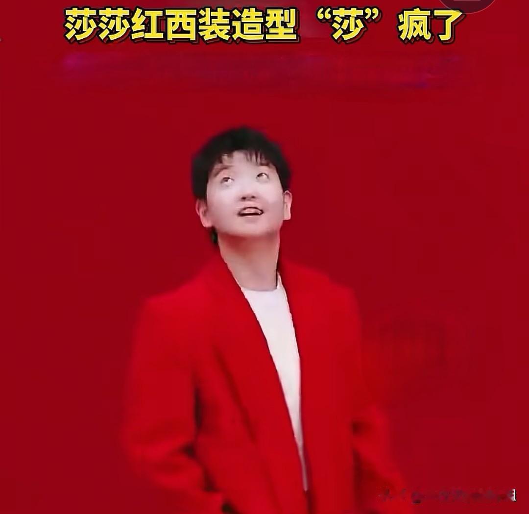 看到了吗？孙颖莎又帅的不在圈内了。红西装穿在身真是“莎”疯了！

终于恍然大悟，