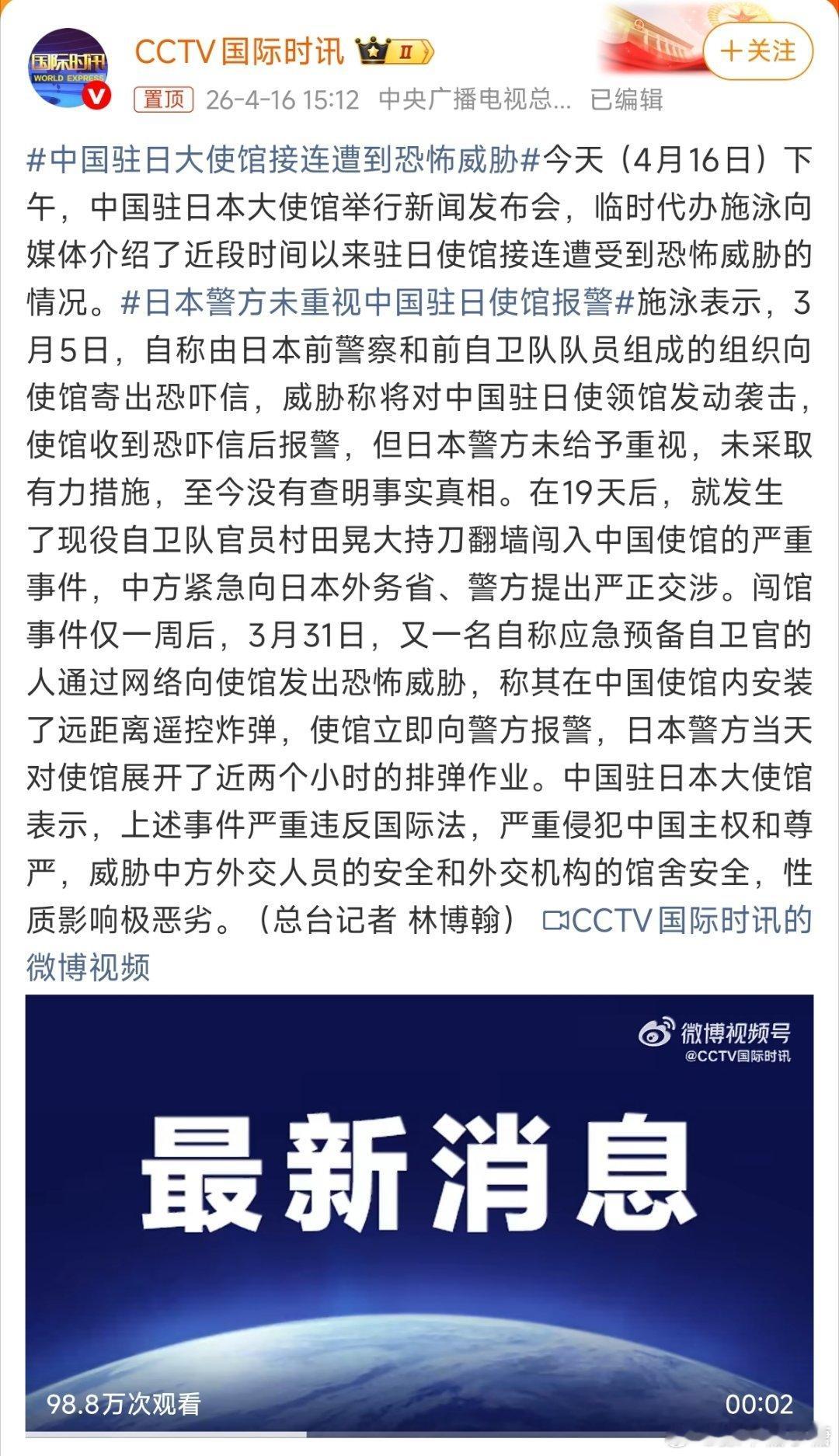 中国驻日大使馆接连遭到恐怖威胁日本军国主义在肉眼可见的复苏中，是不是可以准备给他