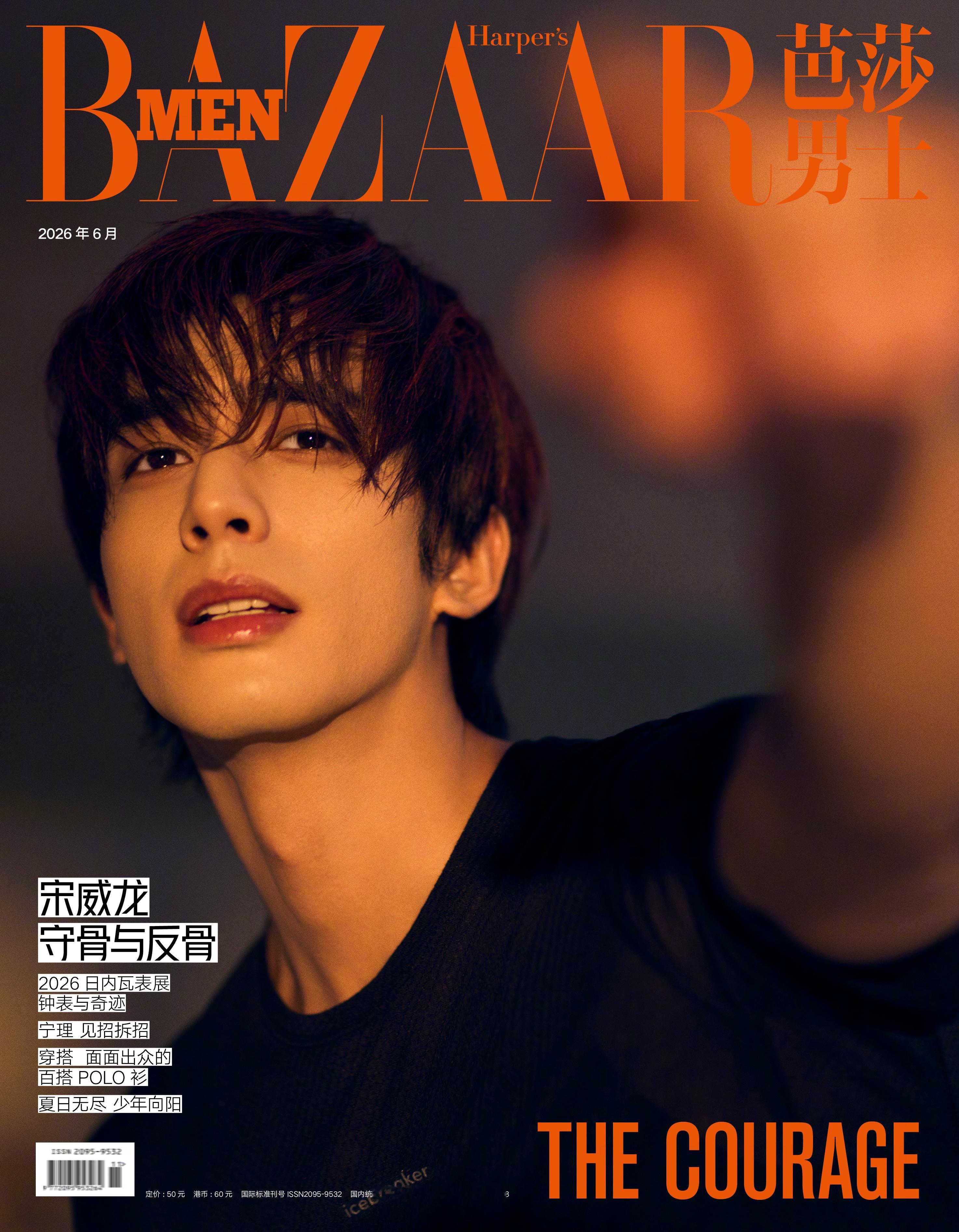 权威 GUCCI Man 登场 ！芭莎男士六月新刊封面正式发布 ，宋威龙带着新作