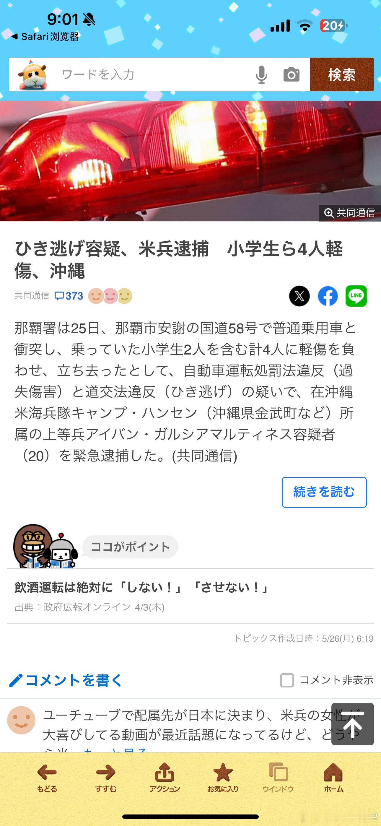 海外新鲜事驻日美军士兵酒驾肇事逃逸致4人受伤 新的美军驻冲绳基地一士兵在冲绳那霸