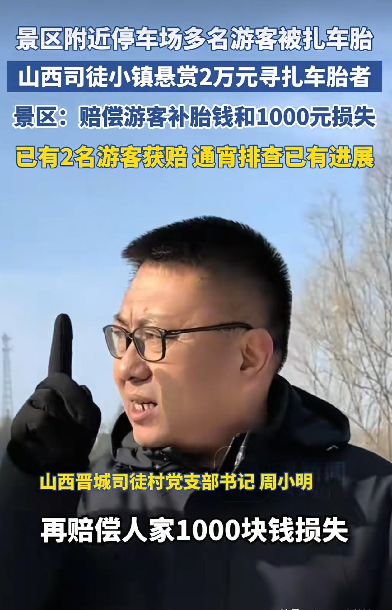 扎胎，赔钱，抓人？景区这波操作，可以说算是教科书式的做法了。

昨晚司徒小镇扎轮