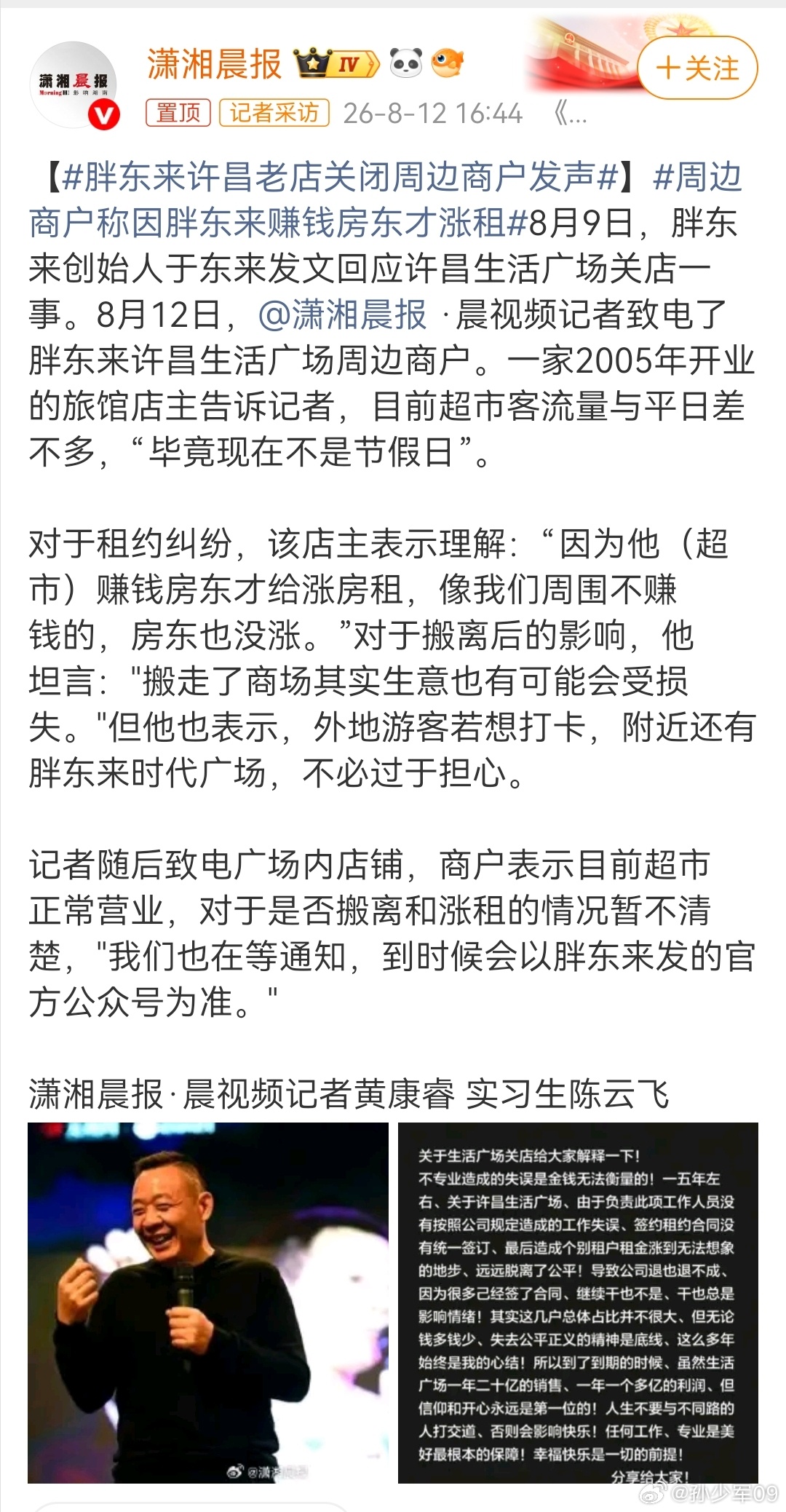 里面最尴尬也是周边商户。胖东来搬走未来一定会影响客流量，但是不能闹，因为闹大了立