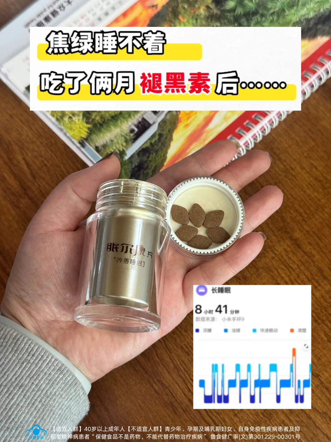 失眠吃两个月眠尔康片真实自用感受