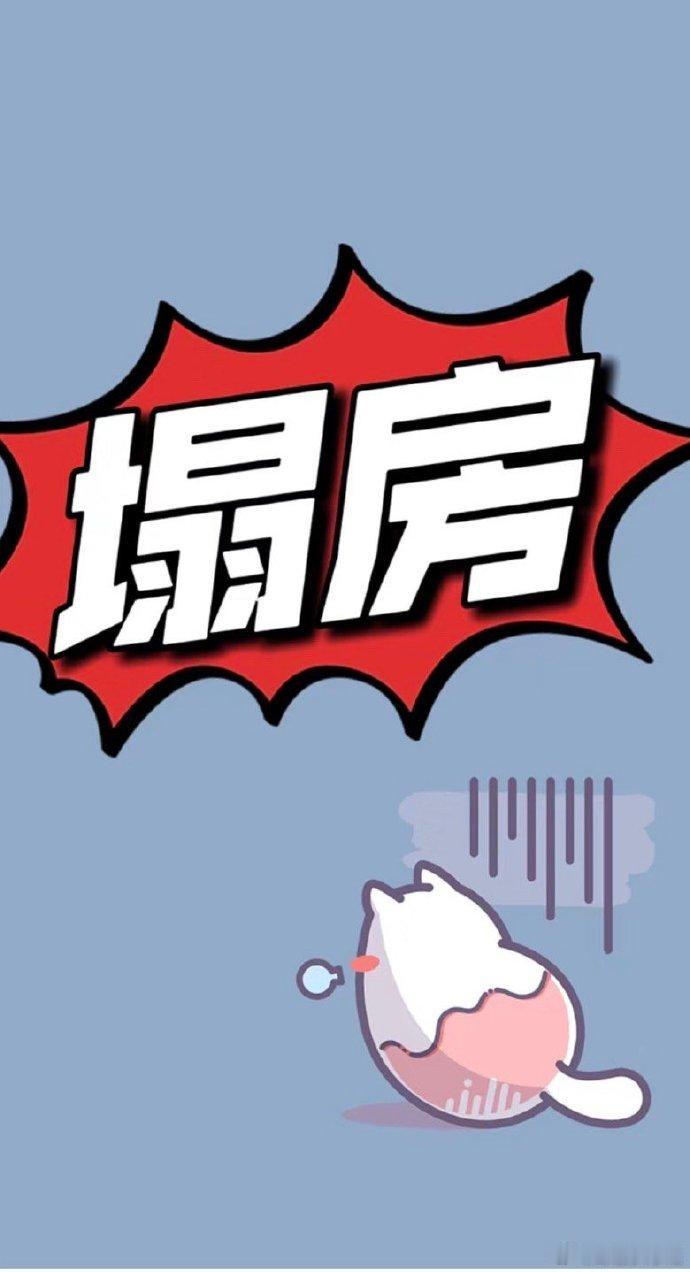 最近啊，塌房的明星非常多。
比如某卫视那个疯疯癫癫的女主持人，她要开巡回演唱会，