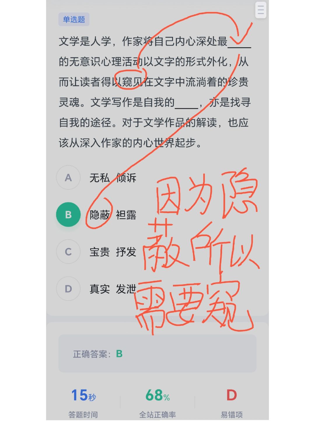 逻辑填空就用野路子
